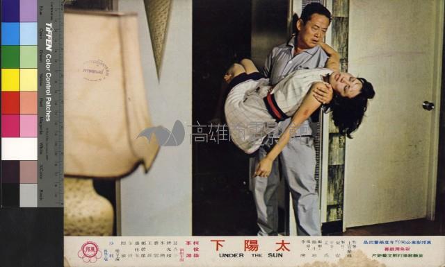 太陽下(彩色)藏品圖，第1張