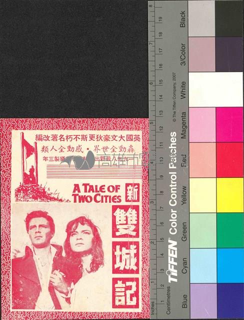 新雙城記藏品圖，第1張