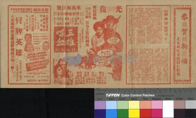 鬧海群龍藏品圖，第1張