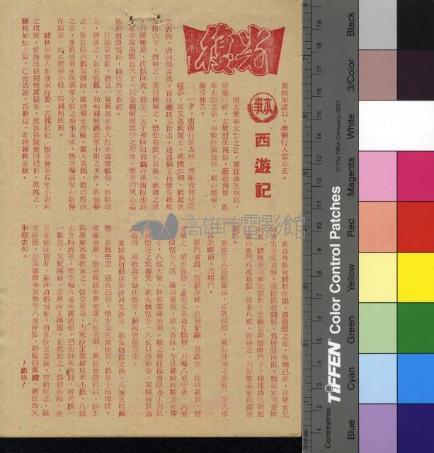 西遊記藏品圖，第1張