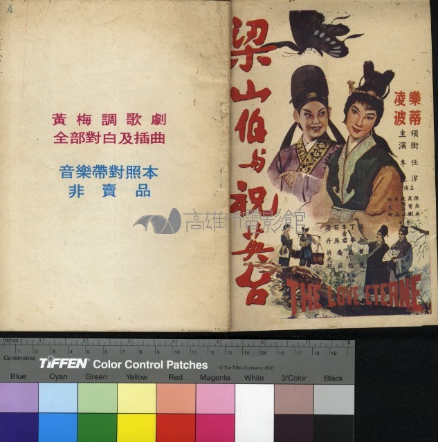 梁山伯與祝英台藏品圖，第1張