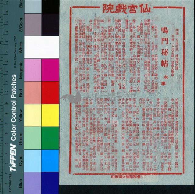 鳴門祕帖藏品圖，第1張