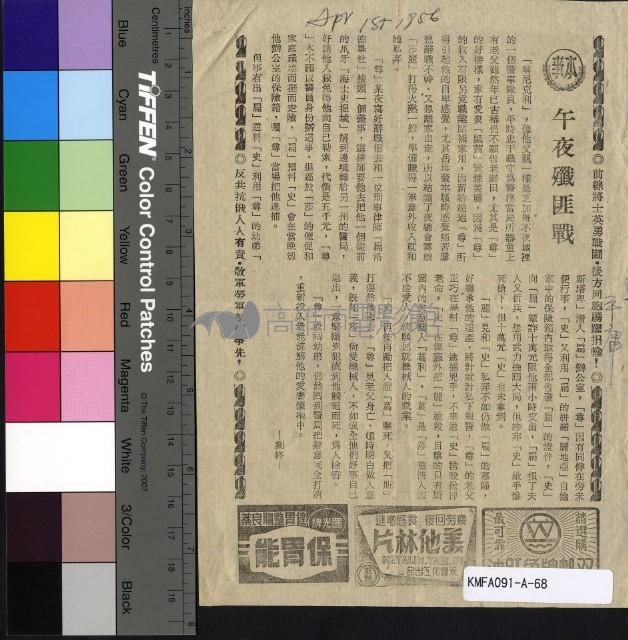 午夜殲匪戰藏品圖，第1張