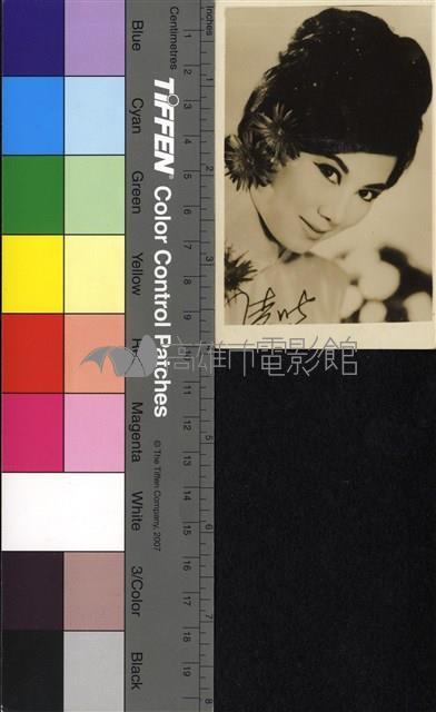 凌波藏品圖，第1張