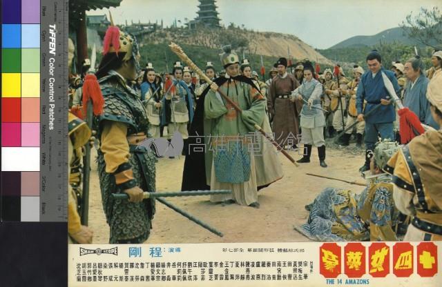 十四女英豪(彩色)藏品圖，第1張