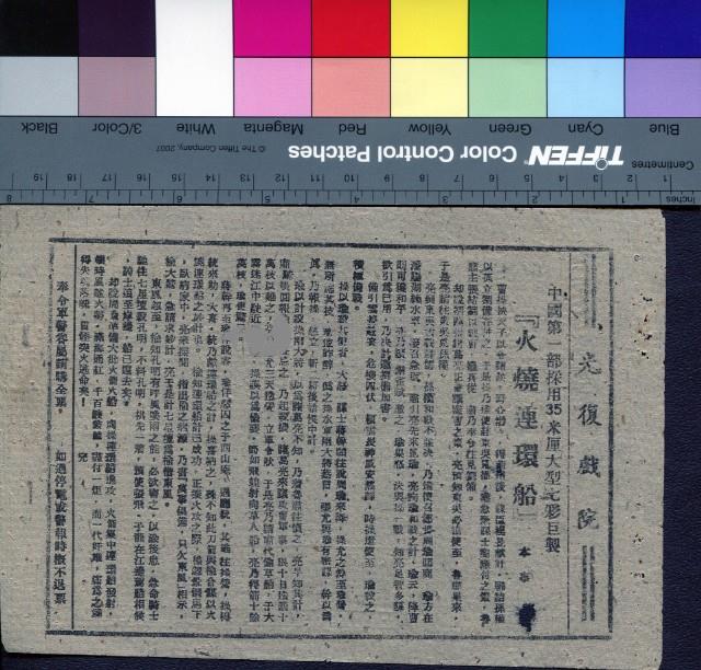 火燒連環船藏品圖，第1張