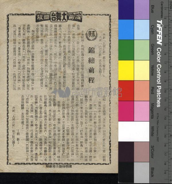 錦繡前程藏品圖，第1張