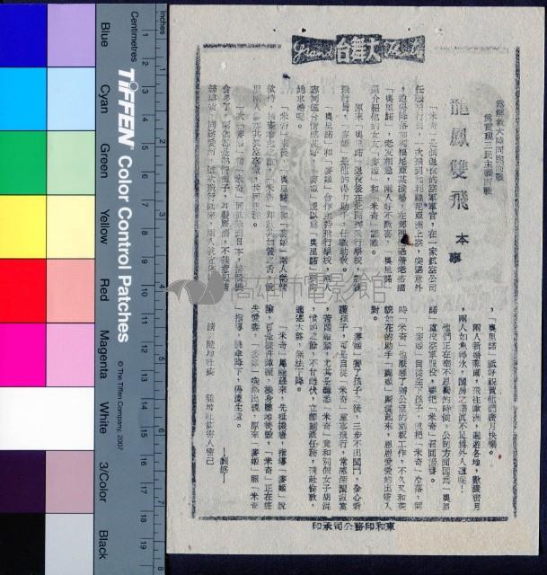 龍鳳雙飛藏品圖，第1張