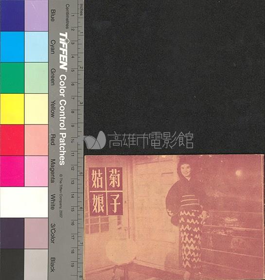 菊子姑娘藏品圖，第1張