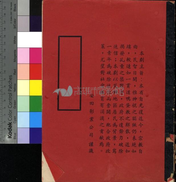 安田影業公司無名劇本藏品圖，第1張