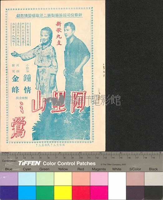 阿里山之鶯藏品圖，第1張