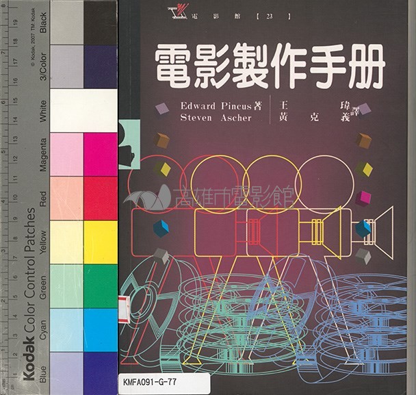 電影製作手冊藏品圖，第1張