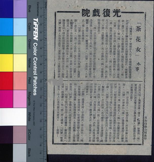 茶花女藏品圖，第1張