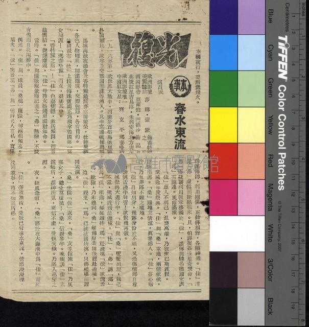 春水東流藏品圖，第1張