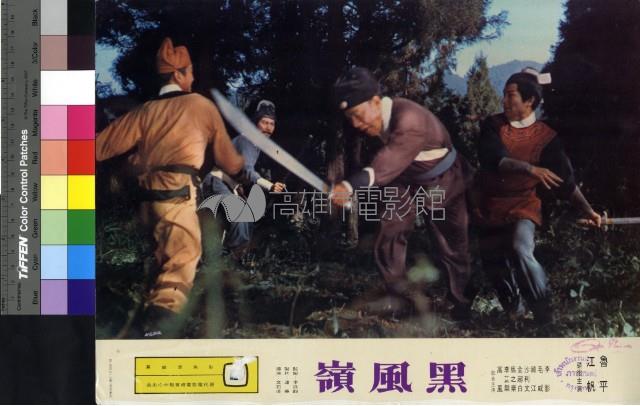 黑風嶺藏品圖，第1張