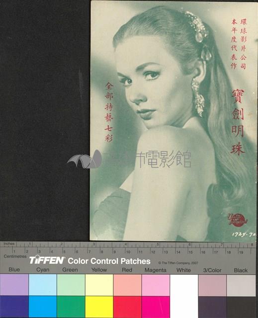 寶劍明珠藏品圖，第1張