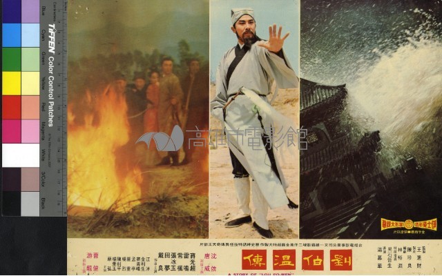 劉伯溫傳(彩色)藏品圖，第1張
