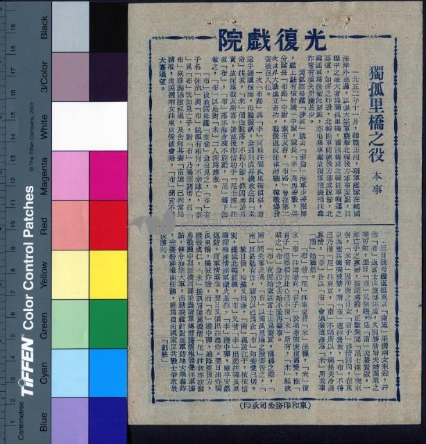 獨孤里橋之役藏品圖，第1張