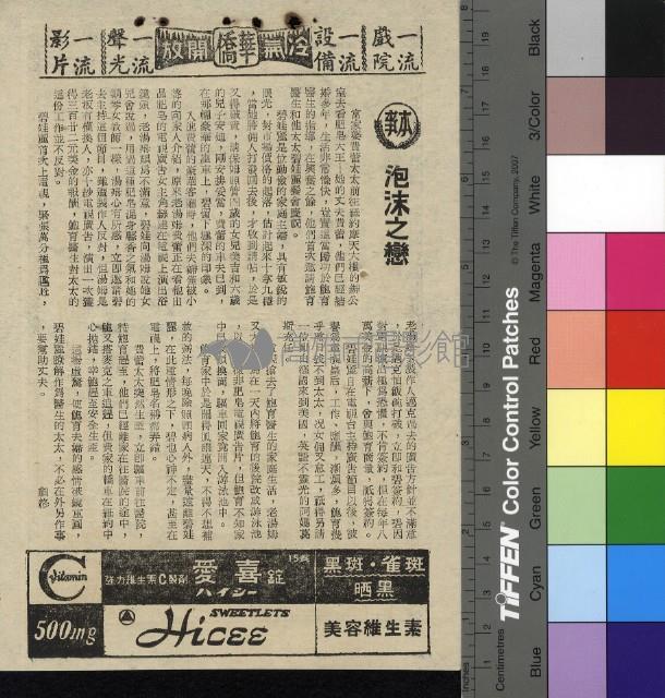 泡沫之戀藏品圖，第1張