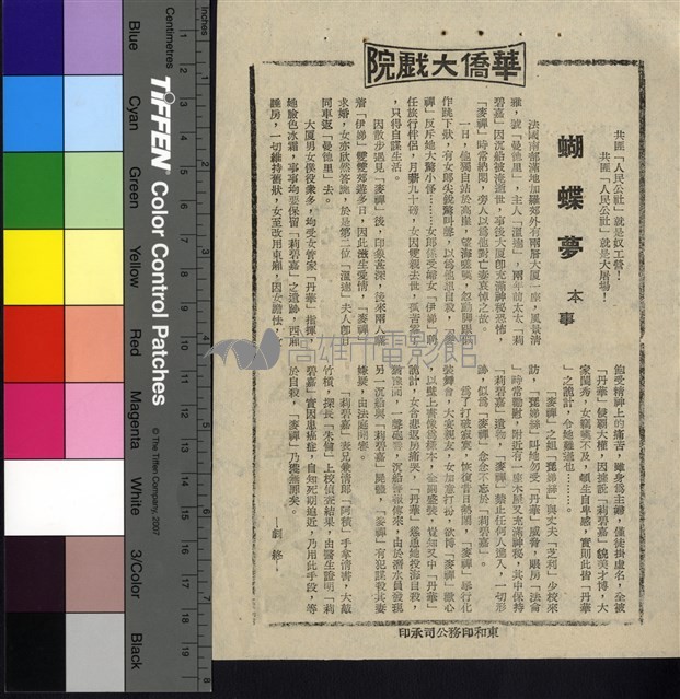 蝴蝶夢藏品圖，第1張