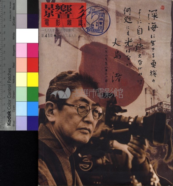 影響電影雜誌41期藏品圖，第1張