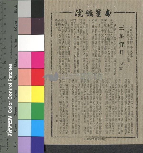 三星伴月藏品圖，第1張