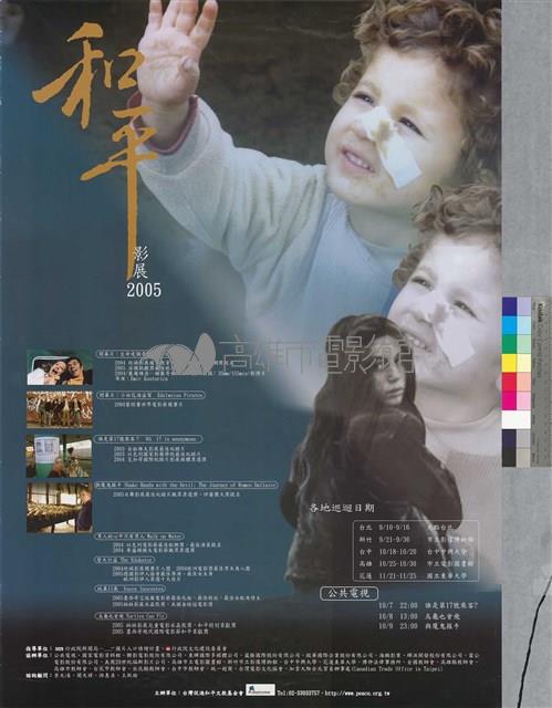 2005和平影展藏品圖，第1張