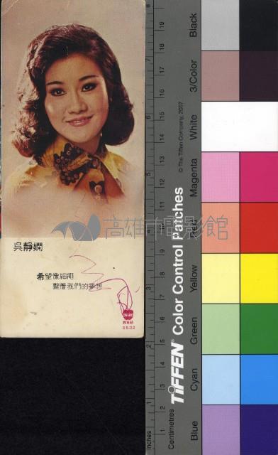 吳靜嫻藏品圖，第1張