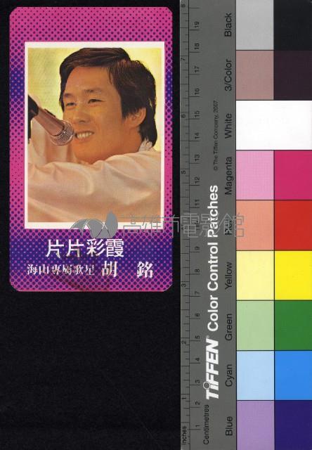 胡銘藏品圖，第1張