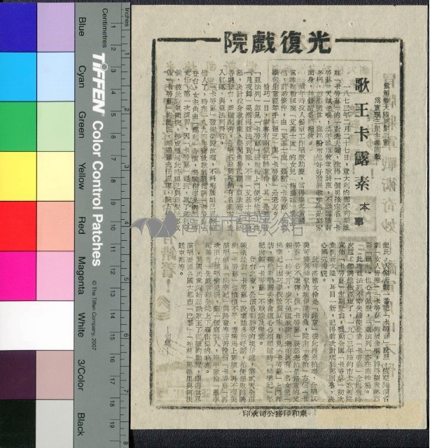 歌王卡露素藏品圖，第1張