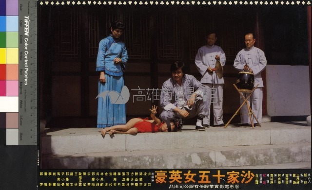 沙家十五女英豪藏品圖，第1張