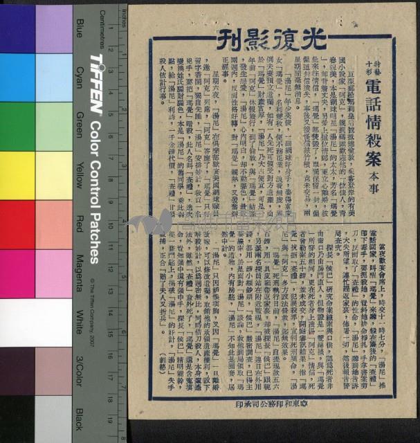 電話情殺案藏品圖，第1張