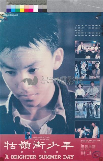 牯嶺街少年殺人事件藏品圖，第1張