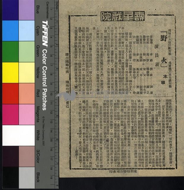 野火藏品圖，第1張