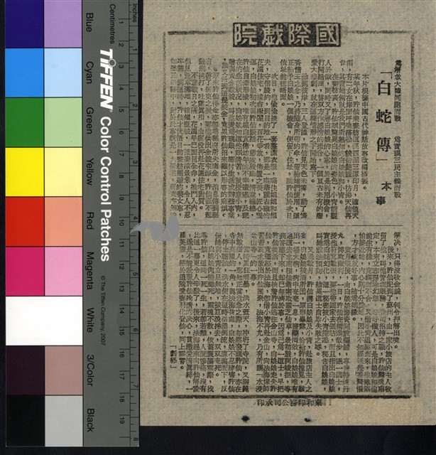 白蛇傳藏品圖，第1張