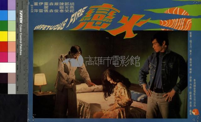 火戀(彩色)藏品圖，第1張