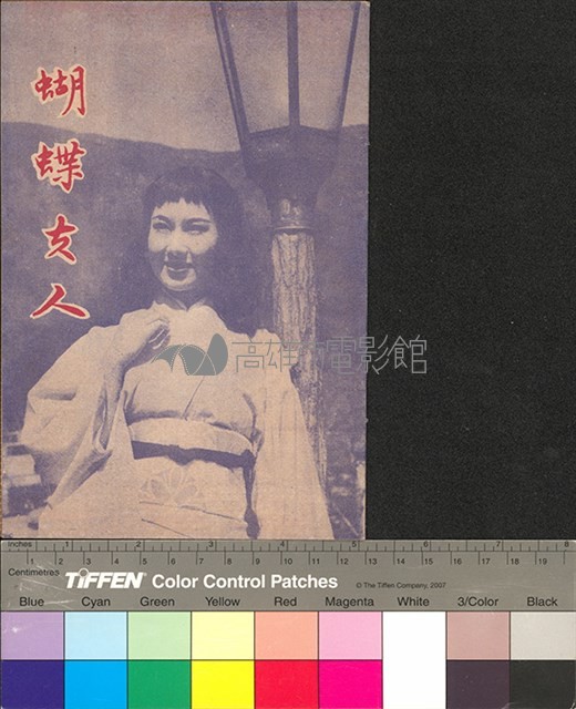 蝴蝶夫人藏品圖，第1張