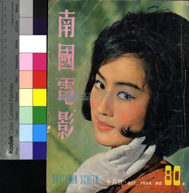 南國電影80期藏品圖，第1張