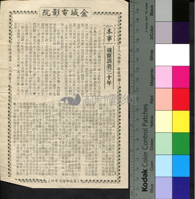 鐵窗誤我三十年藏品圖，第1張