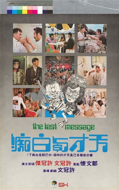 天才與白癡藏品圖，第1張
