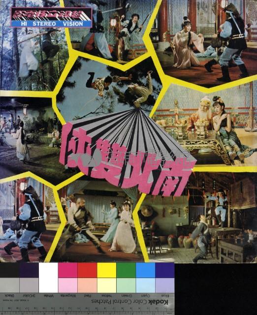 南北雙俠藏品圖，第1張