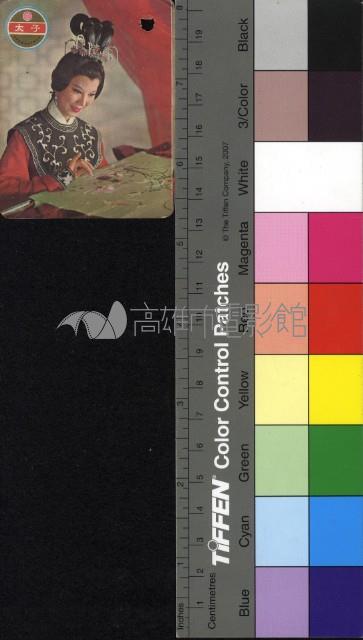 凌波藏品圖，第1張