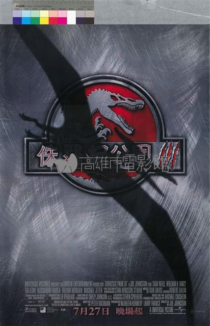 侏儸紀公園藏品圖，第1張