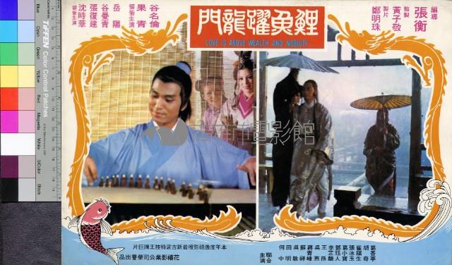 鯉魚躍龍門(彩色)藏品圖，第1張