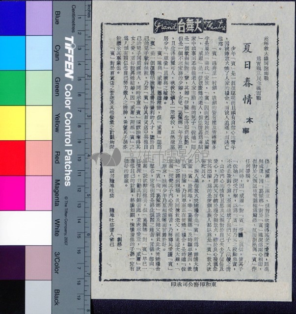 夏日春情藏品圖，第1張