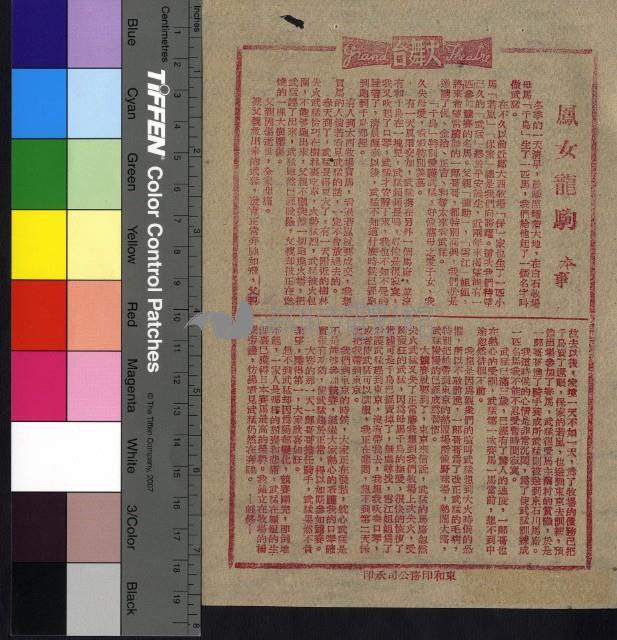 鳳女龍駒藏品圖，第1張