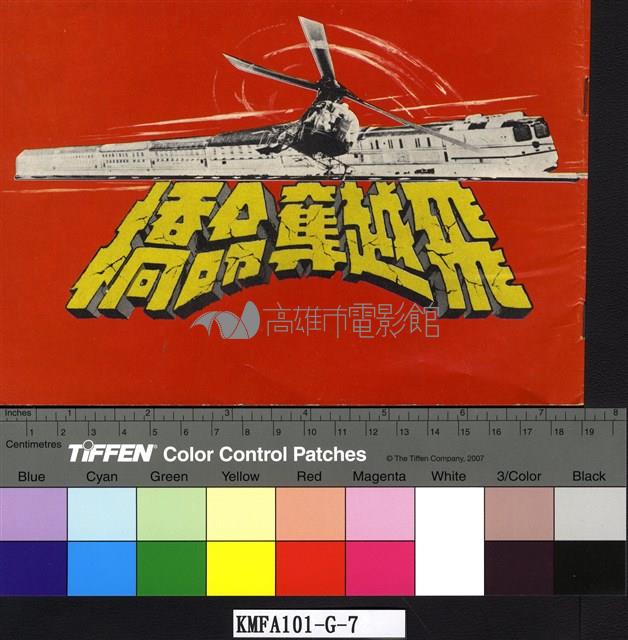 飛越奪命橋藏品圖，第1張