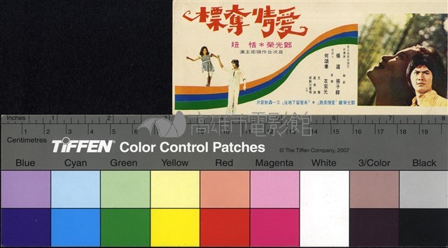 愛情奪標藏品圖，第1張