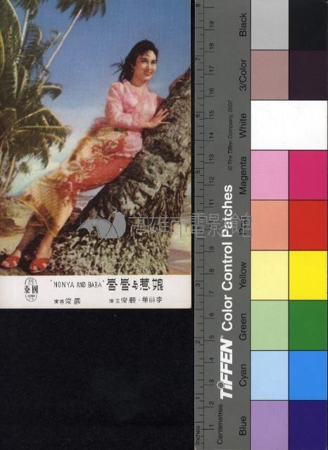 李麗華─娘惹與峇峇藏品圖，第1張