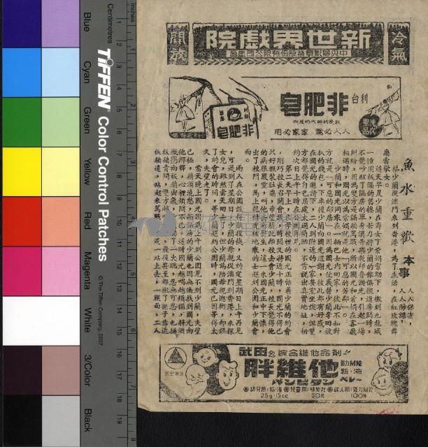 魚水重歡藏品圖，第1張